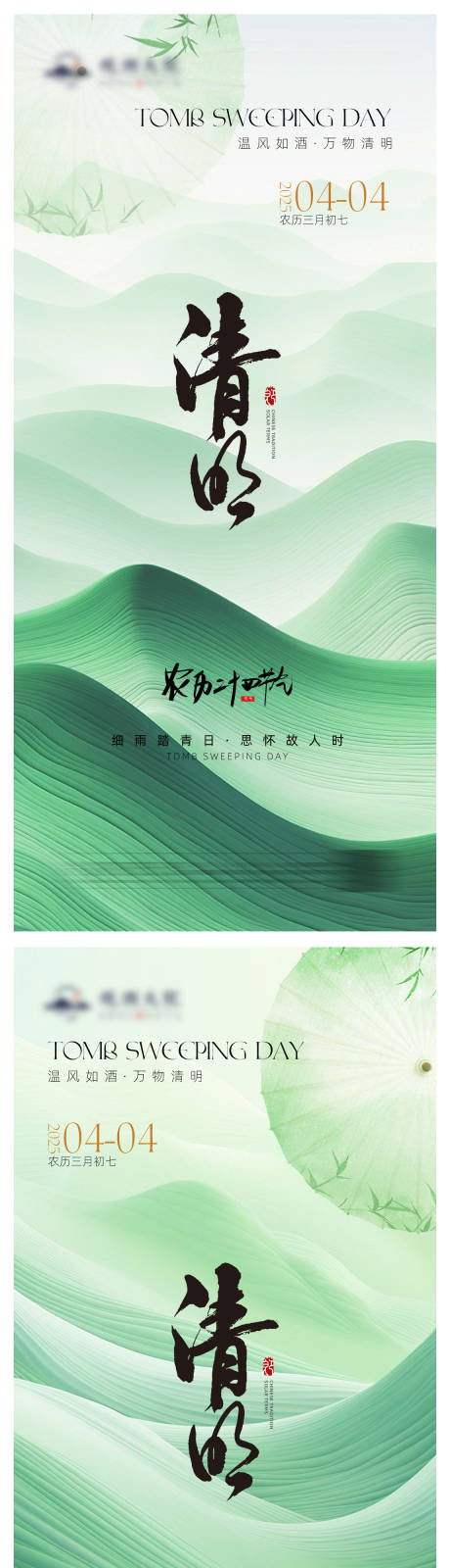 源文件下載【享設計】搜索編號：76210029649871965【清明節系列海報】