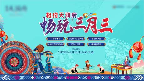源文件下载【三月三暖场活动】编号：71230029787067924