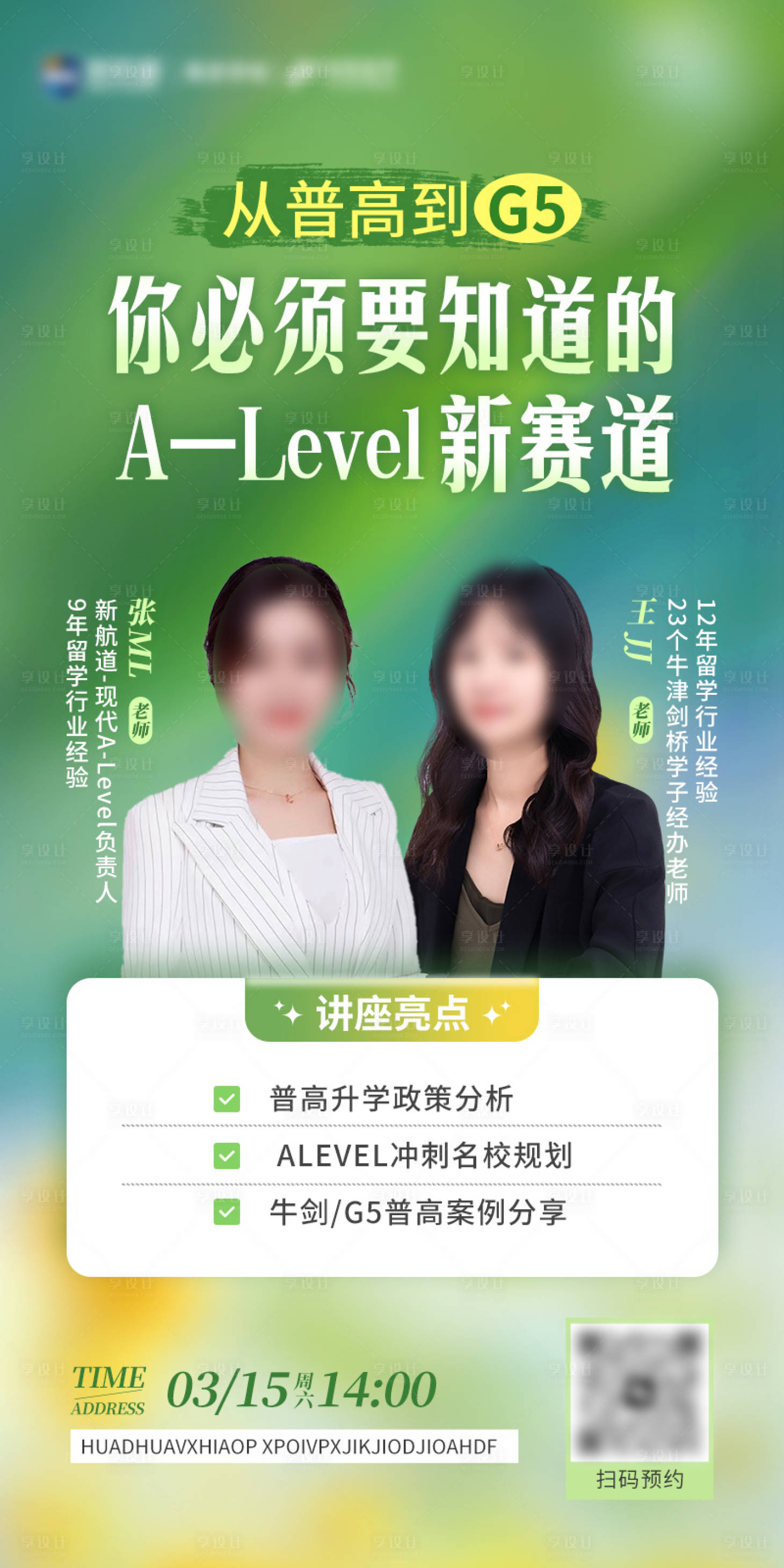 源文件下載【享設計】搜索編號：11330029326674150【教育講座直播海報】
