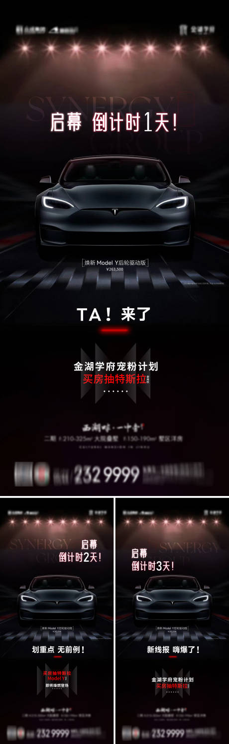 源文件下载【享设计】搜索编号：30960029811015593【抽特斯拉倒计时系列海报】