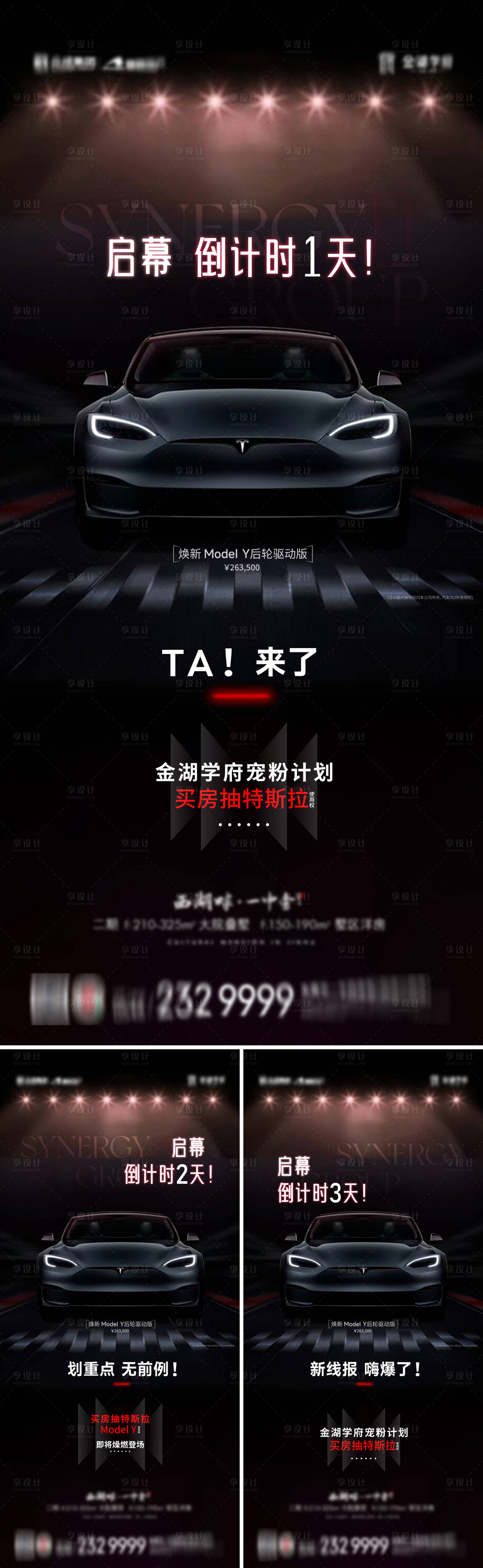 源文件下载【享设计】搜索编号：30960029811015593【抽特斯拉倒计时系列海报】