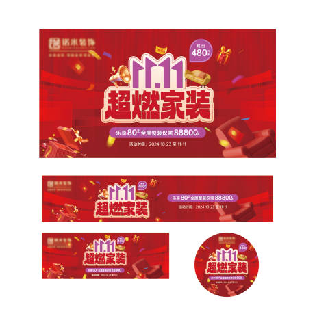 源文件下載【享設計】搜索編號：55130029248655167【家裝雙十一活動主畫面】