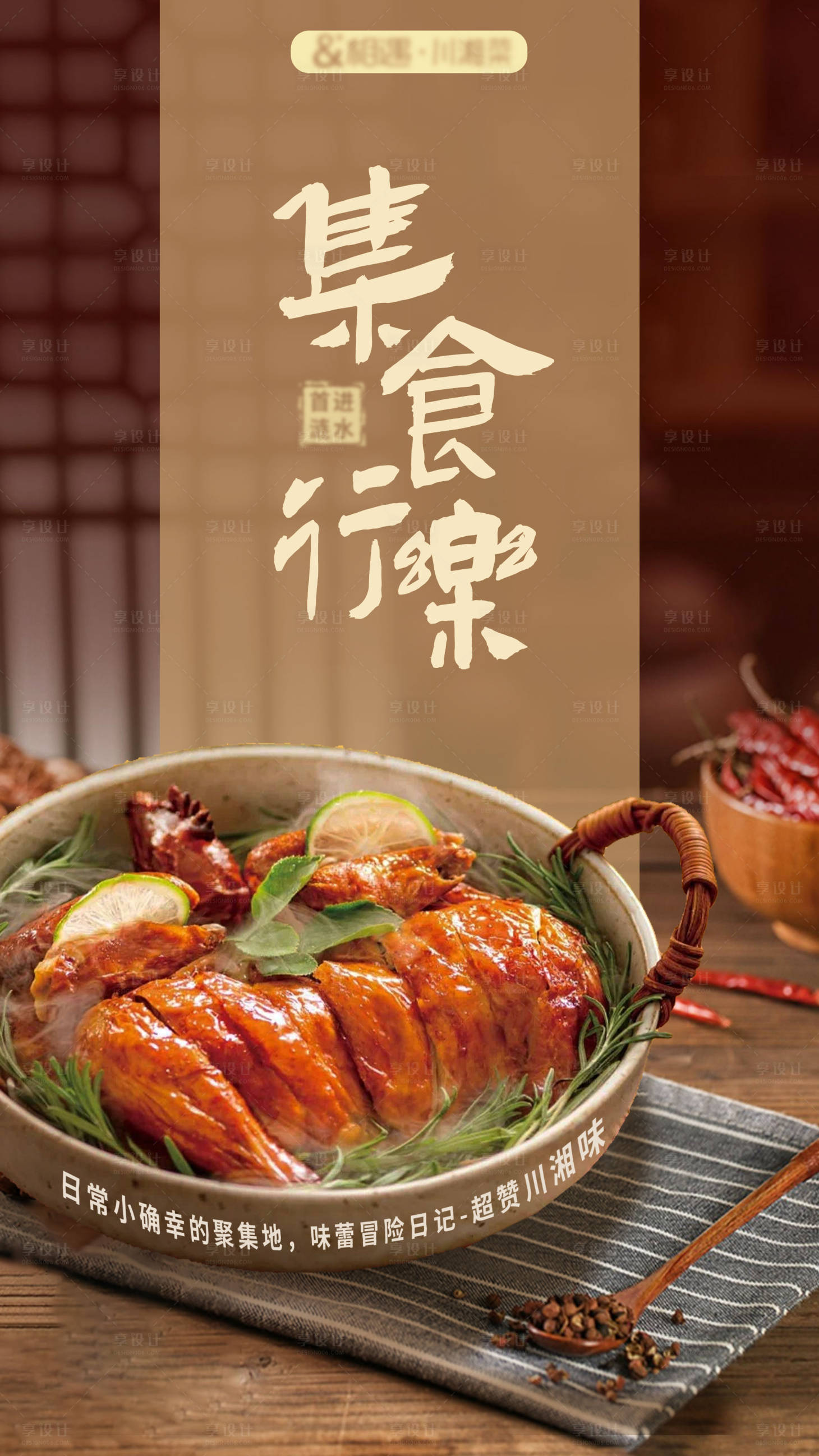 源文件下载【享设计】搜索编号：16650029302045907【烤鸭美食预制菜海报】