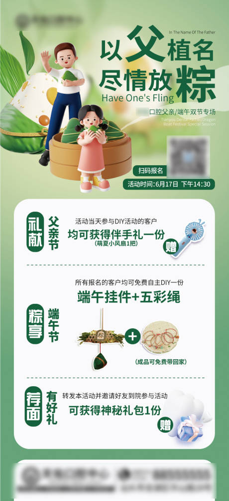 源文件下载【口腔端午节】编号：35970029684647476