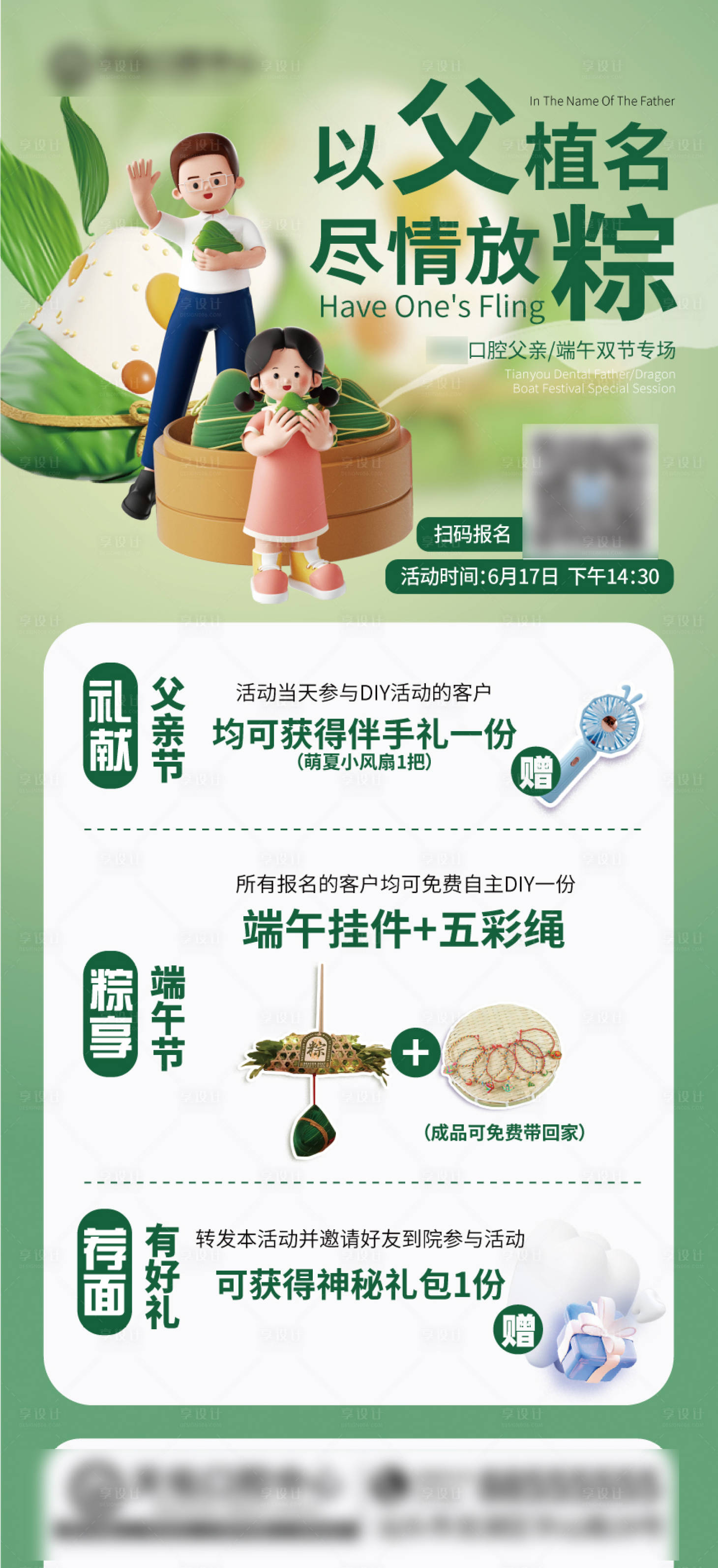 源文件下载【享设计】搜索编号：35970029684647476【口腔端午节】