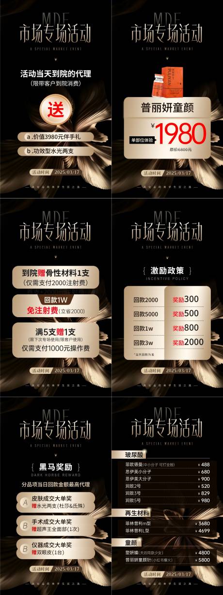 源文件下载【医美普丽妍专场活动宫格海报】编号：65450029628004145