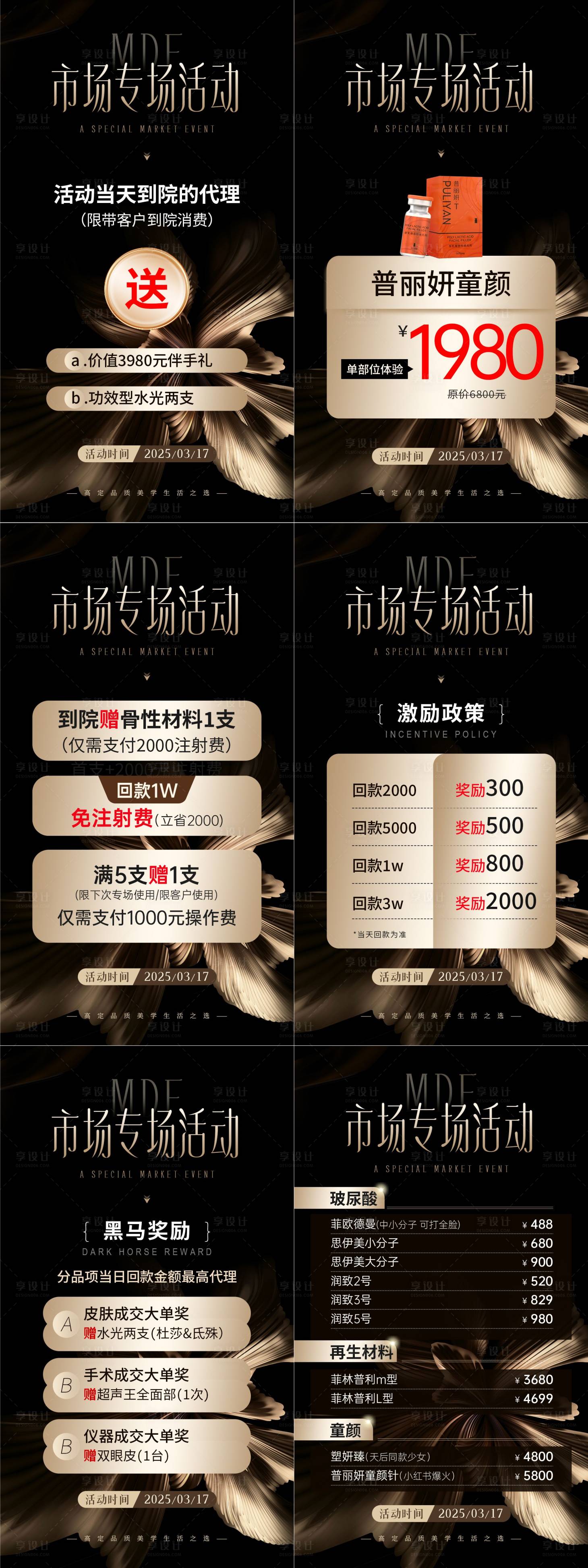 源文件下載【享設(shè)計】搜索編號：65450029628004145【醫(yī)美普麗妍專場活動宮格海報】