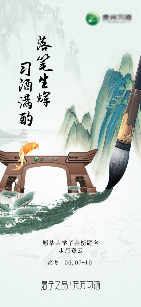 源文件下载【高考水墨毛笔海报】编号：61720029176569324