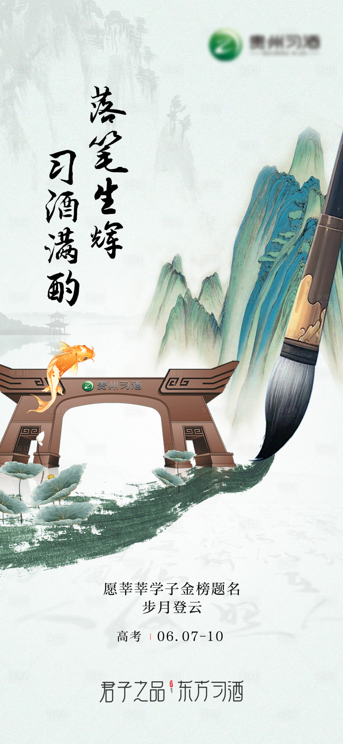 源文件下载【享设计】搜索编号：61720029176569324【高考水墨毛笔海报】