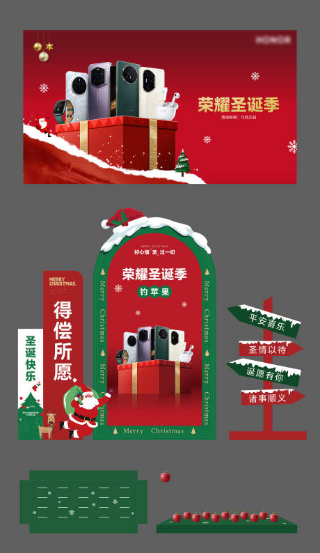 源文件下载【圣诞季手机活动美陈】编号：68270029350635484