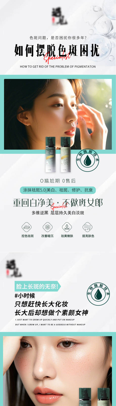 源文件下载【涂抹祛斑打造素颜肌海报】编号：94560029800763824