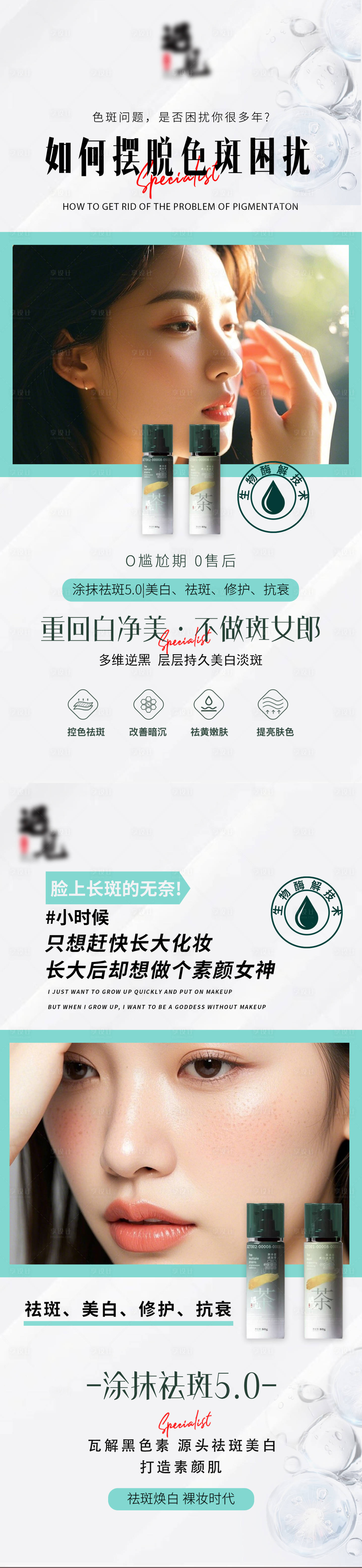 源文件下載【享設(shè)計(jì)】搜索編號(hào)：94560029800763824【涂抹祛斑打造素顏肌海報(bào)】