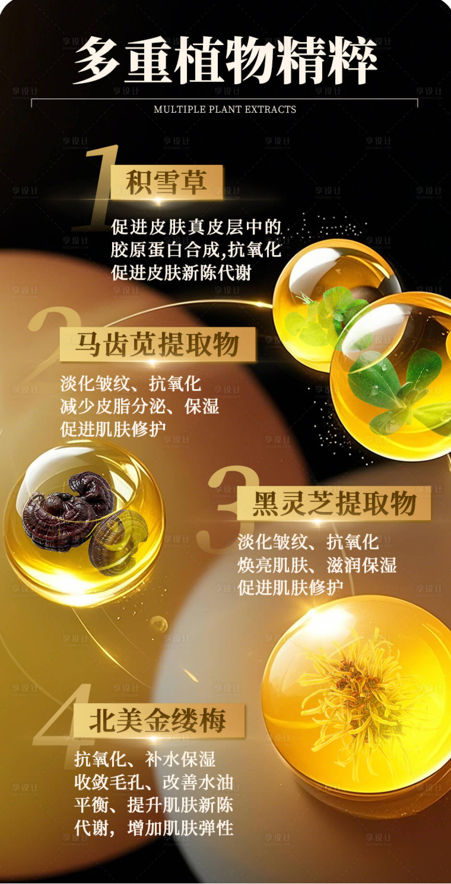 源文件下載【享設計】搜索編號：70550029817066195【產品成分】