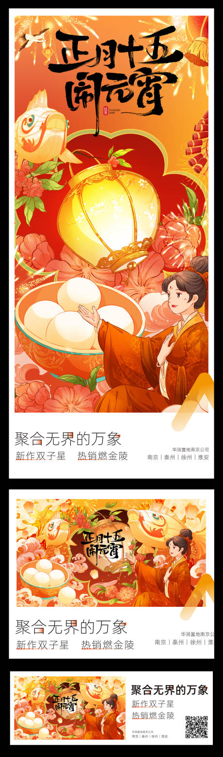 源文件下载【元宵节系列插画海报】编号：99390029149562964