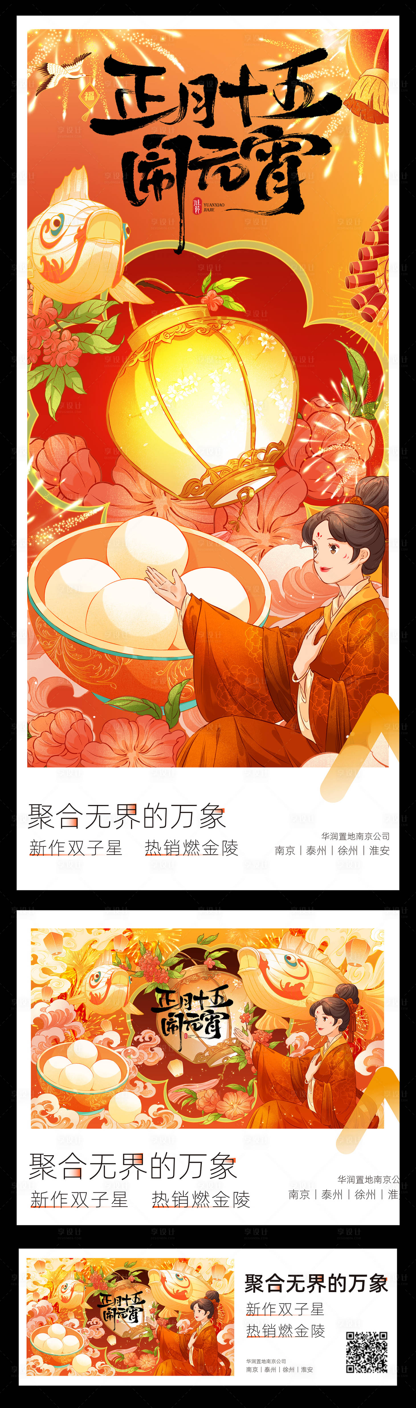 源文件下載【享設計】搜索編號：99390029149562964【元宵節系列插畫海報】