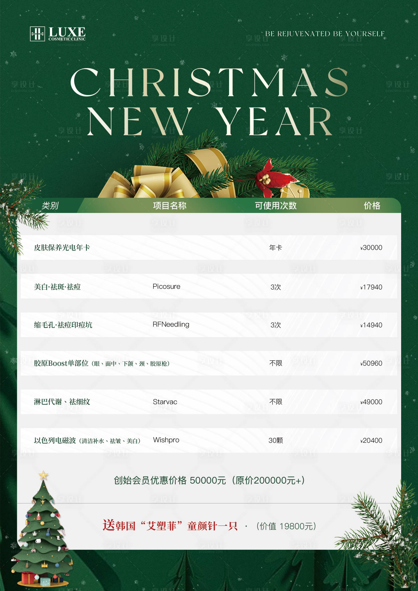 源文件下载【圣诞节价格表】编号：25580029164541958