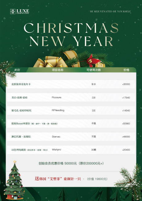 圣诞节价格表