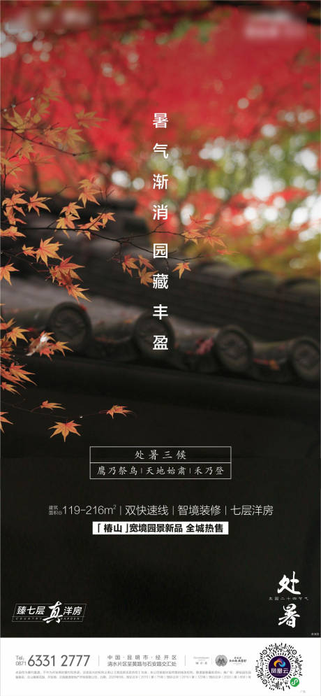 源文件下載【處暑海報】編號：32640029167149868