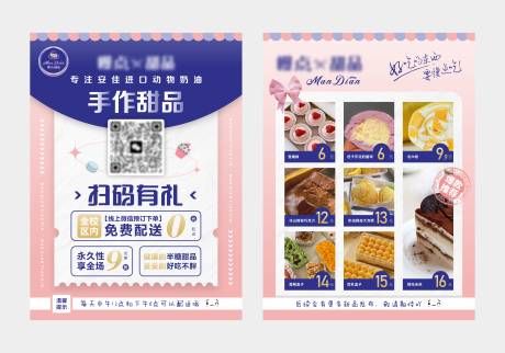 源文件下载【手作甜品单页】编号：33400029444704063