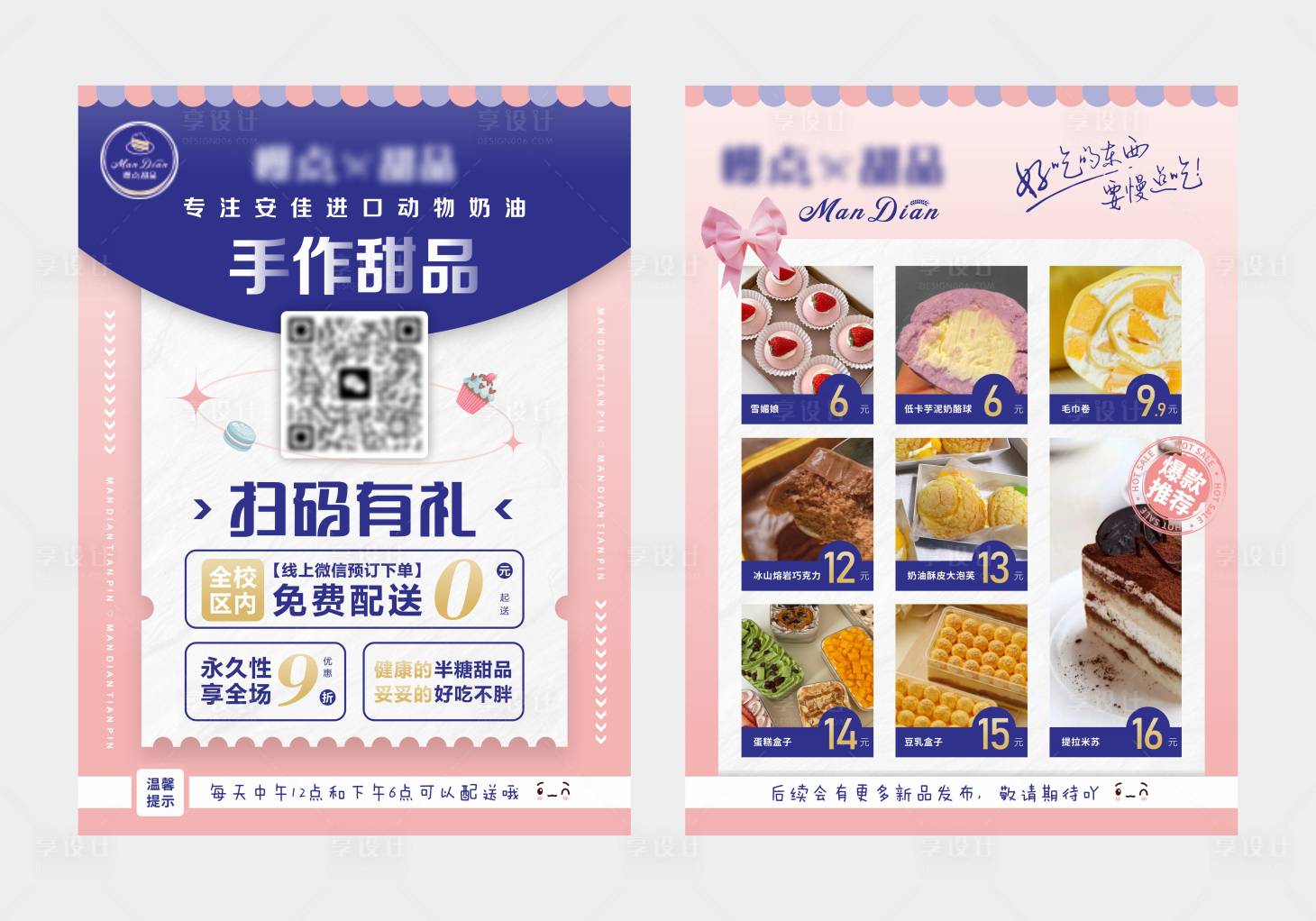 源文件下载【手作甜品单页】编号：33400029444704063