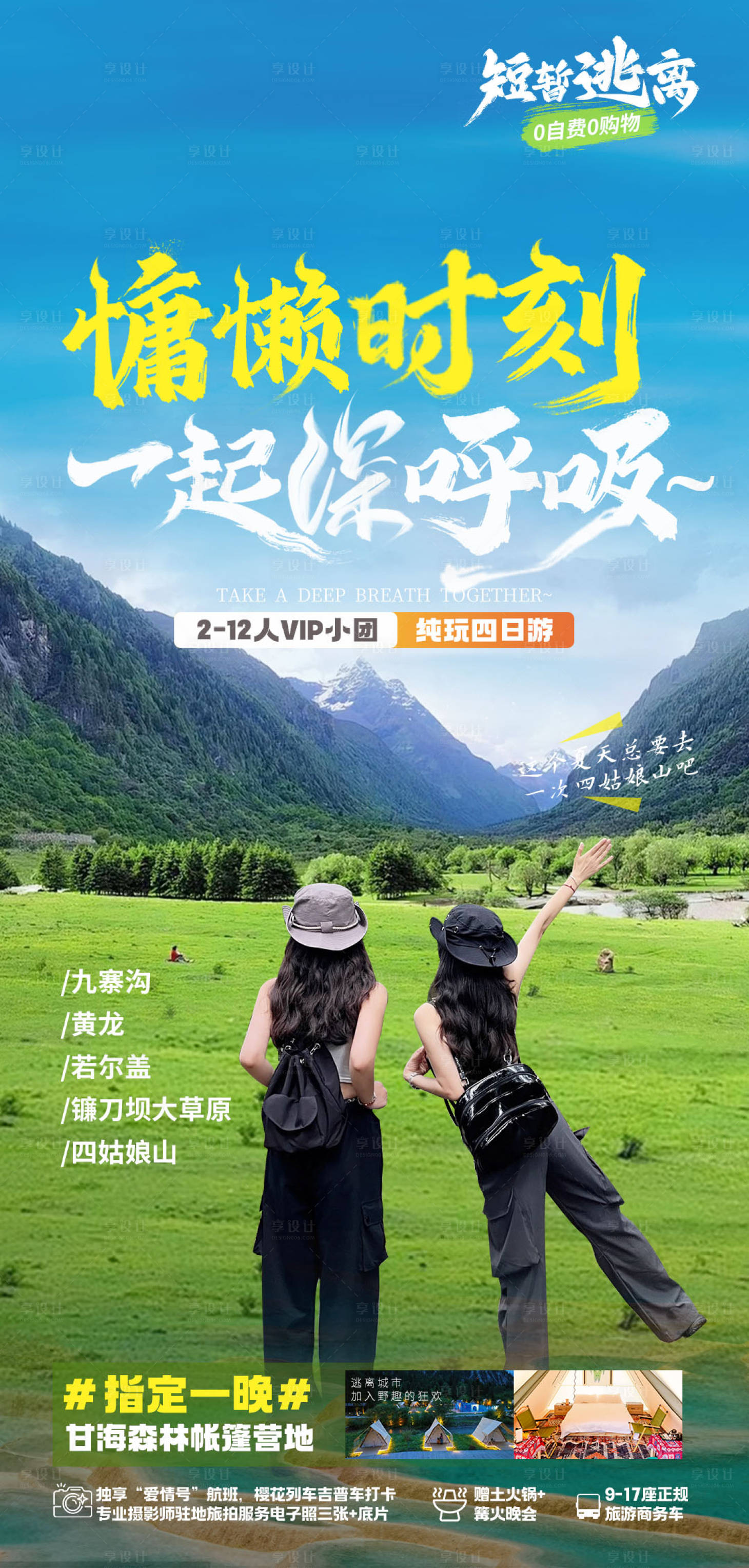 源文件下载【短暂逃离】编号：99780029650841484