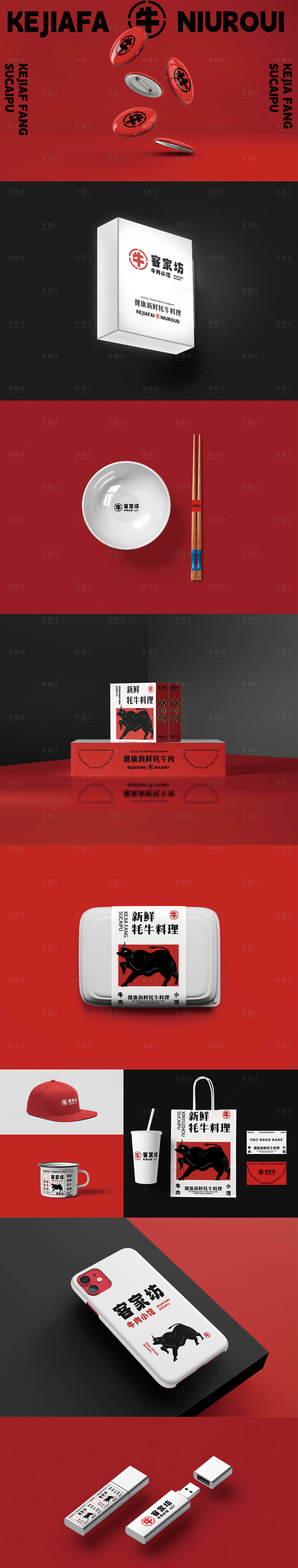 源文件下载【餐饮美食外卖火锅品牌样机VI全套】编号：68420029189853900