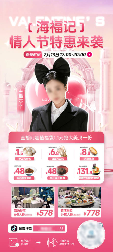 源文件下載【情人節(jié)海報(bào)】編號(hào)：17690029771533273