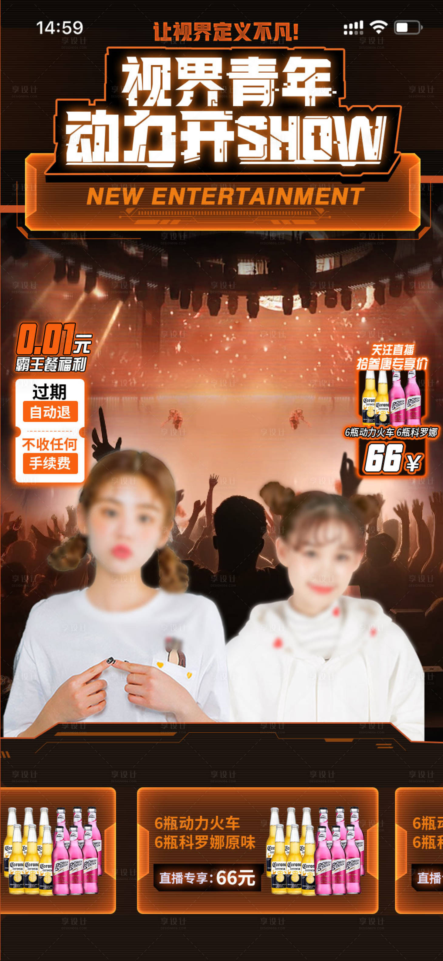 源文件下載【享設(shè)計(jì)】搜索編號(hào)：18190029401435864【酒吧直播背景圖宣傳海報(bào)】