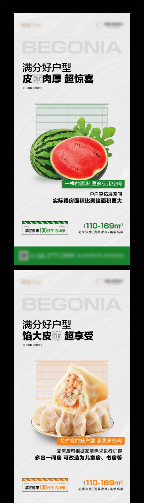 源文件下载【享设计】搜索编号：60190029871912065【地产户型价值点水果创意单图】