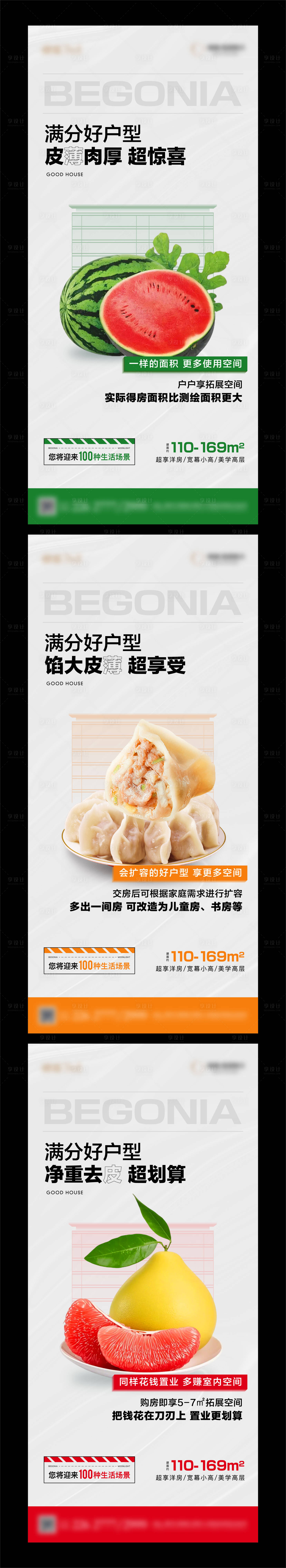 源文件下载【享设计】搜索编号：60190029871912065【地产户型价值点水果创意单图】