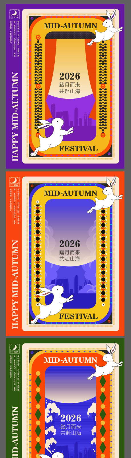 源文件下載【享設計】搜索編號：45910029527673240【中秋節海報】