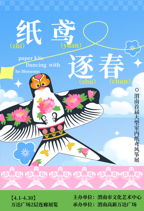 源文件下載【紙鳶風箏活動海報】編號：23300029748272933