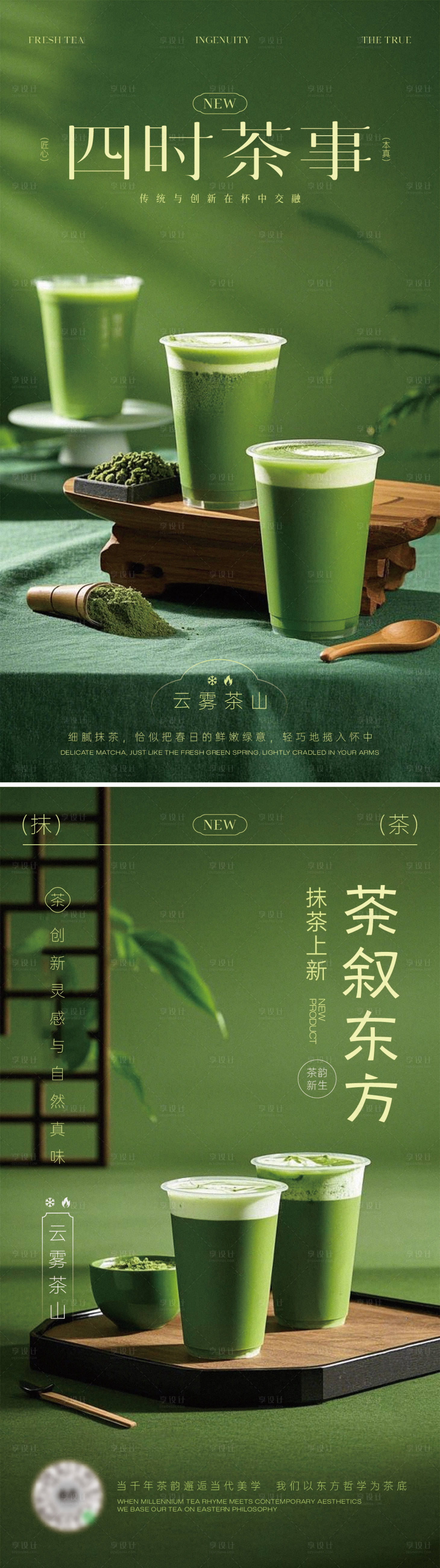 源文件下载【茶饮类饮品海报 】编号：71550029736844021