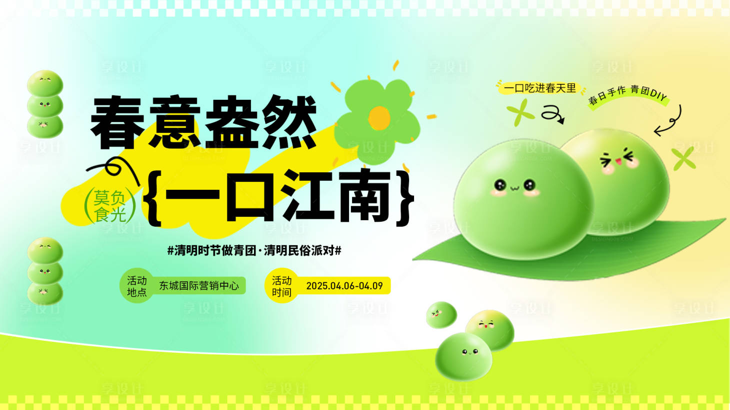 源文件下载【地产清明节青团活动展板】编号：18070029644281553