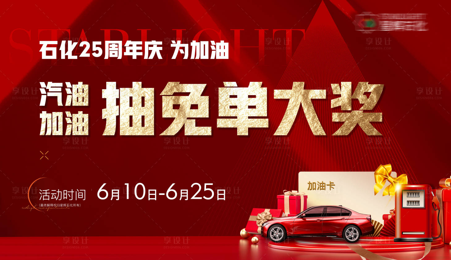 源文件下載【享設(shè)計(jì)】搜索編號(hào)：11840029389198737【汽車送油卡免單加油主畫(huà)面】
