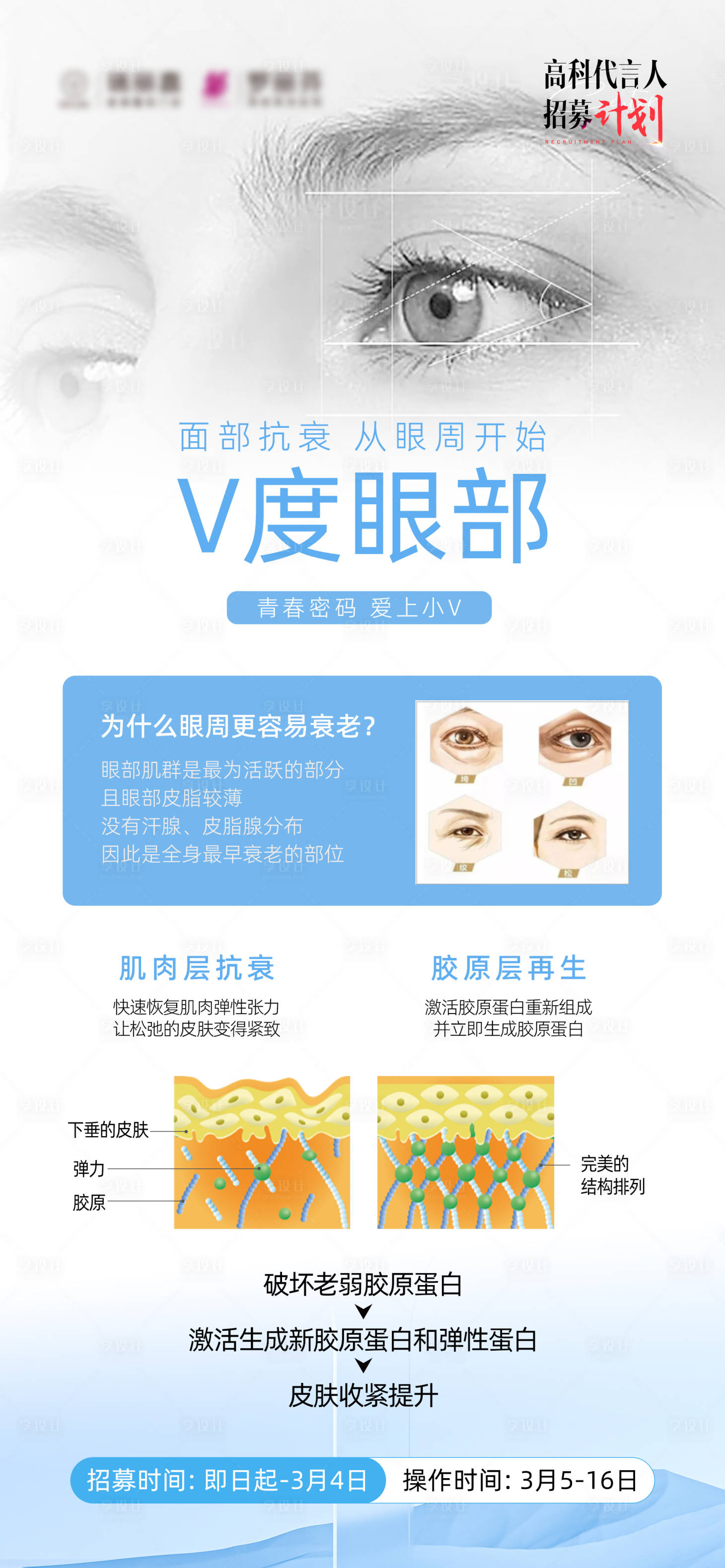源文件下载【享设计】搜索编号：50150029231225871【V度眼部】