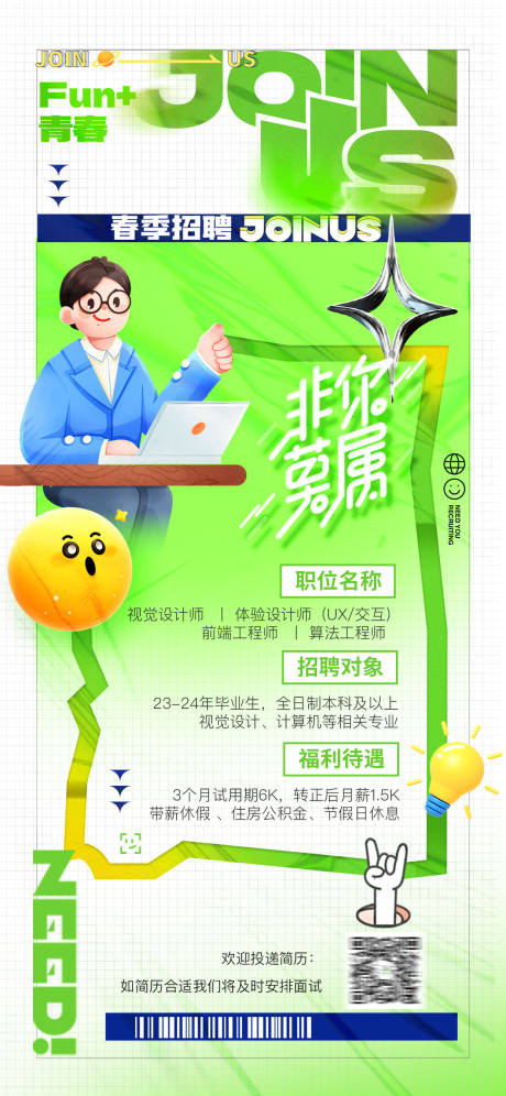 源文件下載【享設(shè)計】搜索編號：79250029185952206【招聘 】