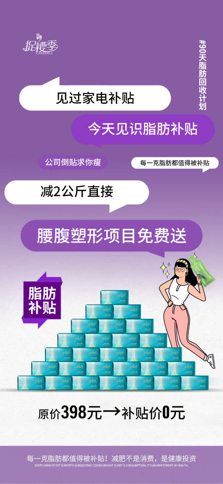 源文件下载【减肥大赛脂肪回收对话框文案造势】编号：43140029836832836