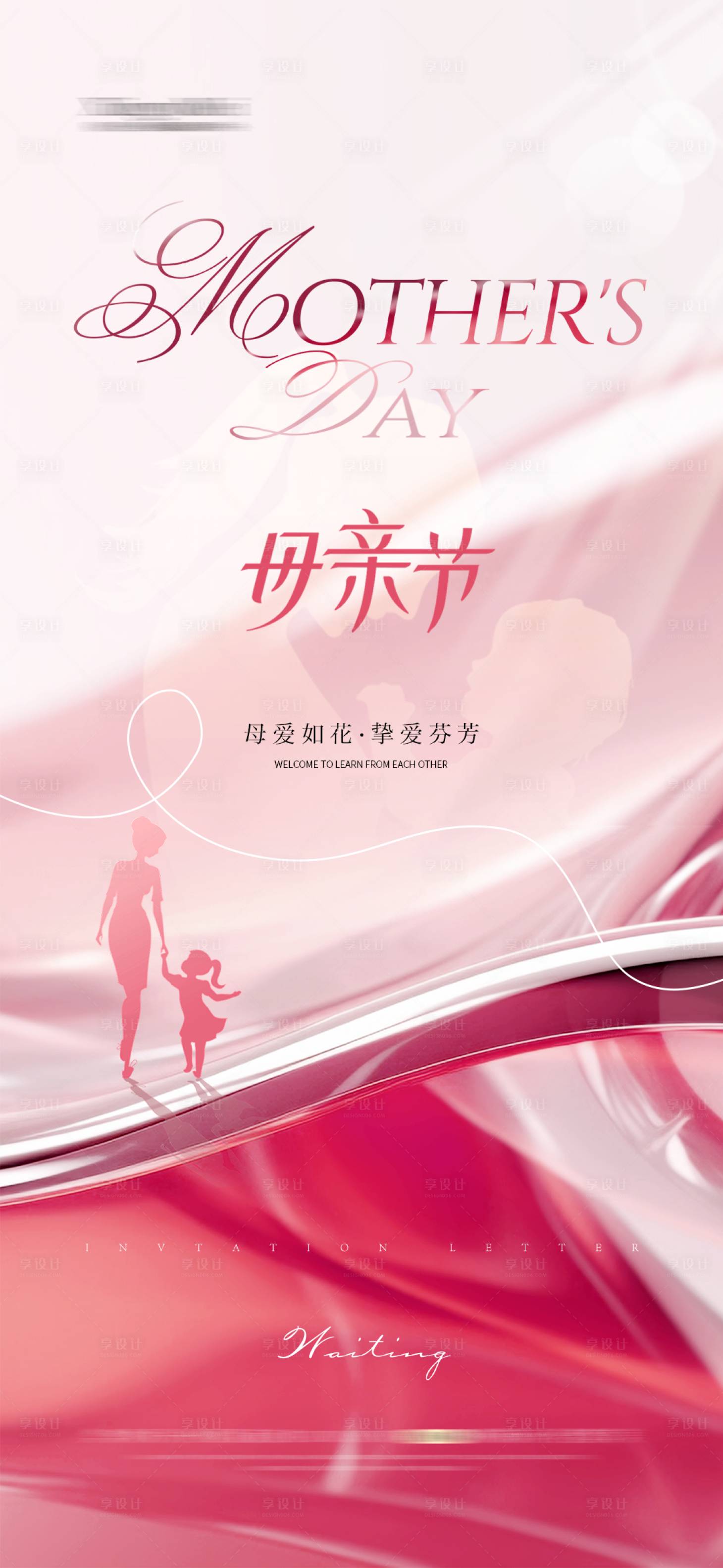 源文件下载【母亲节海报】编号：11610029860171895