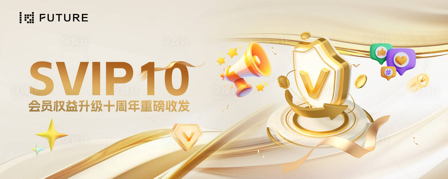 源文件下載【享設(shè)計(jì)】搜索編號(hào)：42820029621489939【vip會(huì)員權(quán)益晚宴盛典主kv】