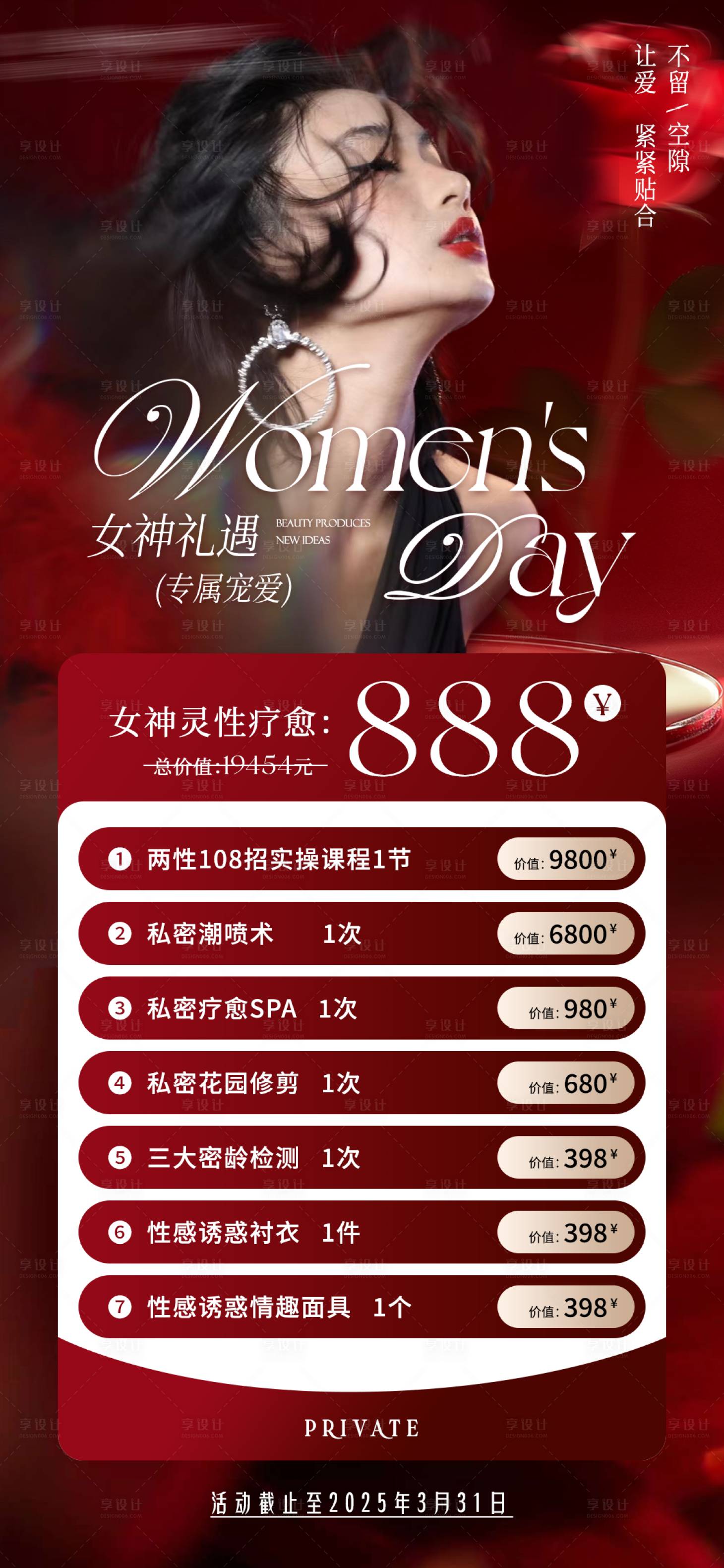 源文件下載【享設計】搜索編號：17010029224728356【醫美私密療愈女神節海報】