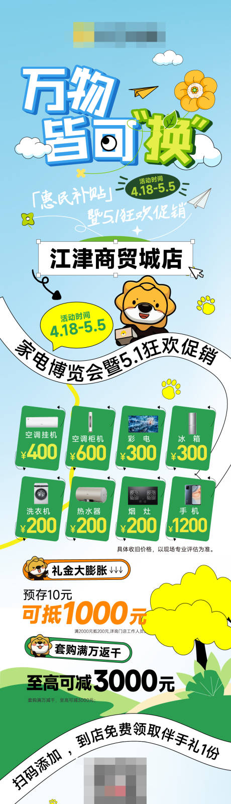 源文件下載【春日家居活動長圖】編號：80640029524049941