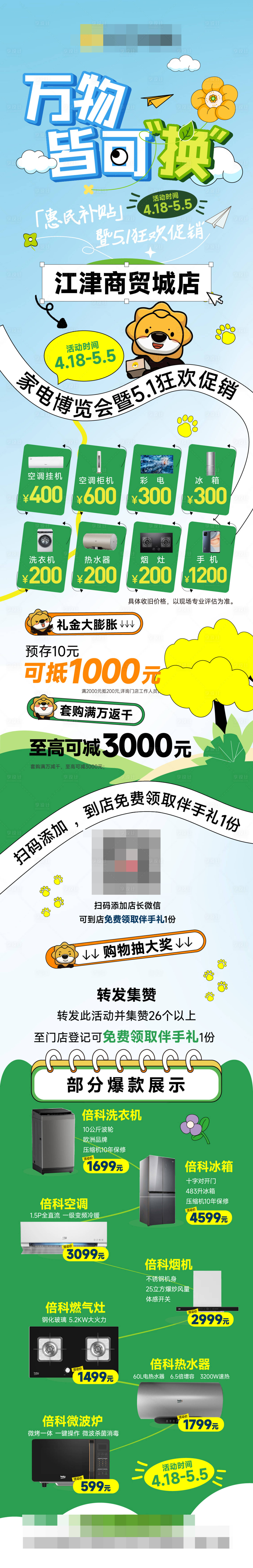 源文件下载【春日家居活动长图】编号：80640029524049941