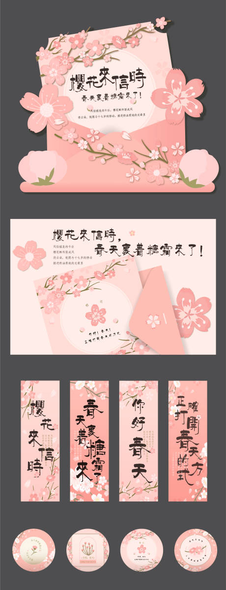 源文件下载【享设计】搜索编号：60140029143746298【春日樱花季节活动物料】