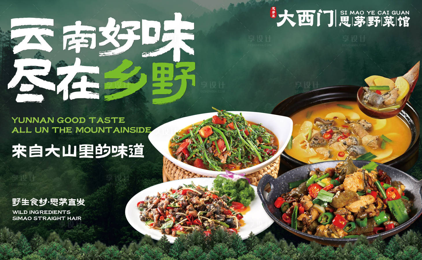 源文件下載【享設計】搜索編號：36080029307656921【山野菜燈箱設計海報】