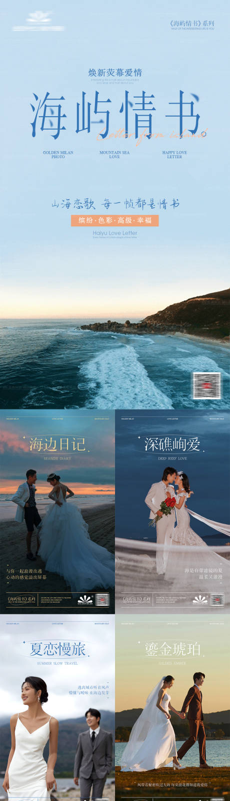 源文件下载【婚纱摄影样品系列海报】编号：93270029836759153