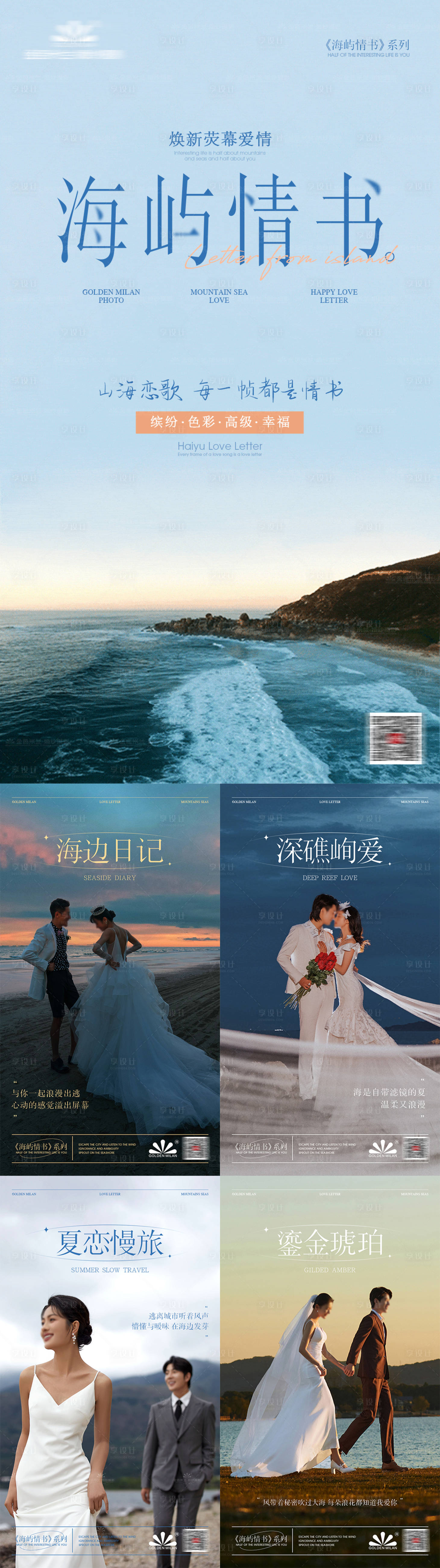 源文件下載【享設(shè)計】搜索編號：93270029836759153【婚紗攝影樣品系列海報】