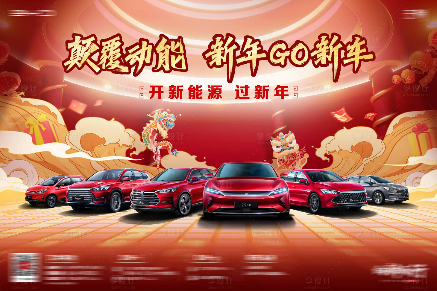 源文件下载【新能源汽车新年国潮展板】编号：19670029684475339