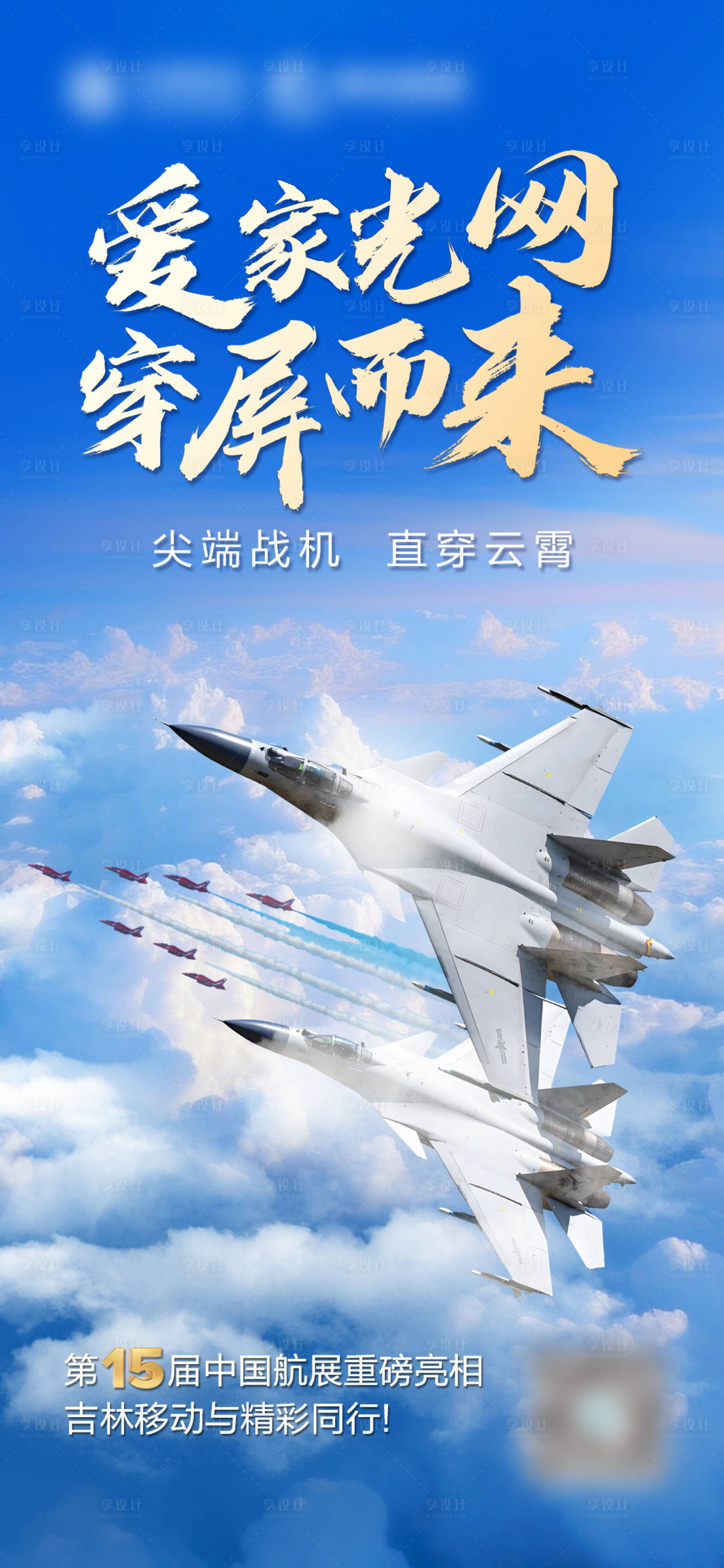 源文件下载【航展朋友圈】编号：66060029736175549