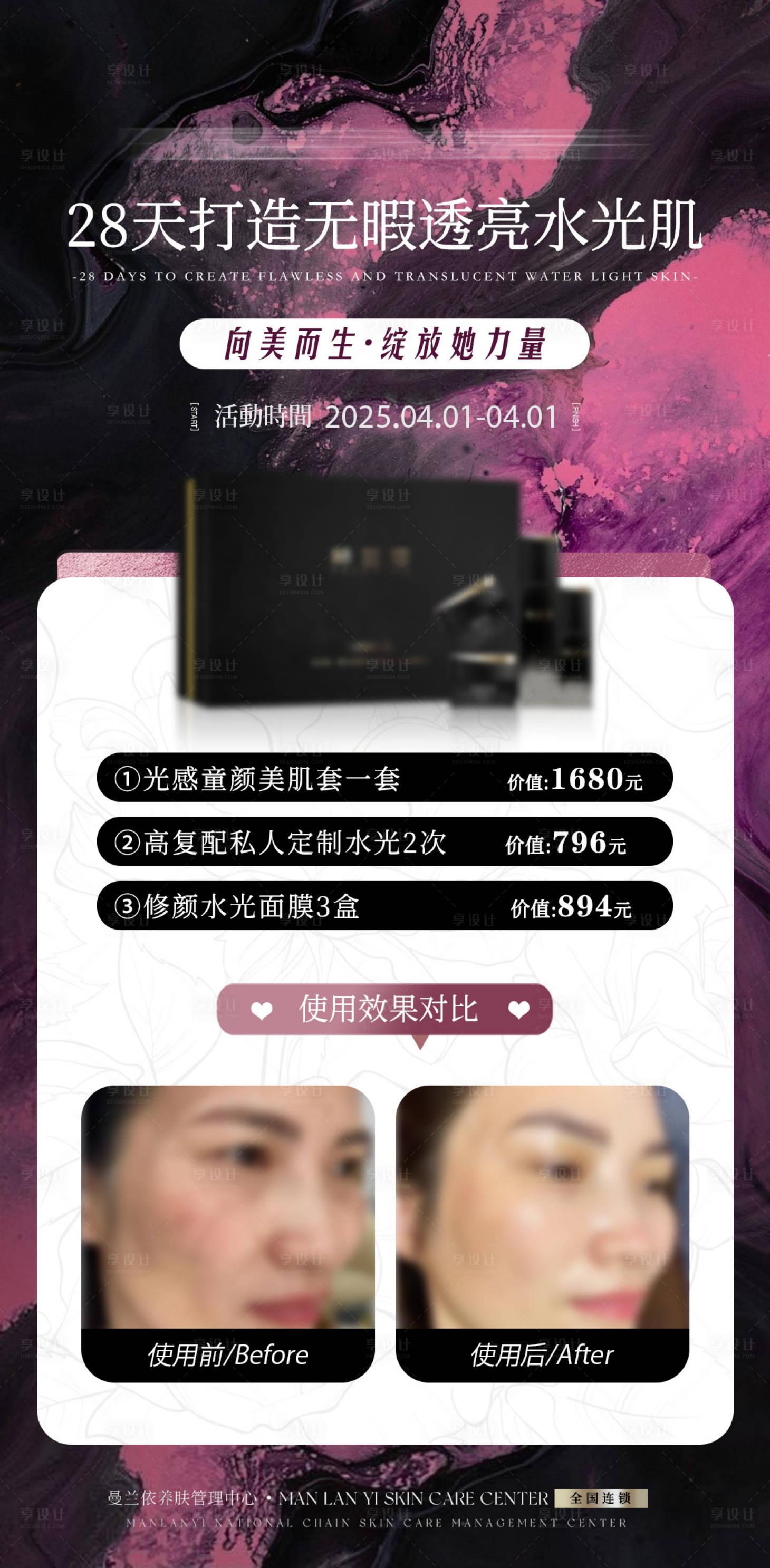 源文件下载【享设计】搜索编号：50130029488311386【医美卡项案例对比海报】